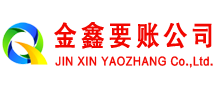 遂川收账公司